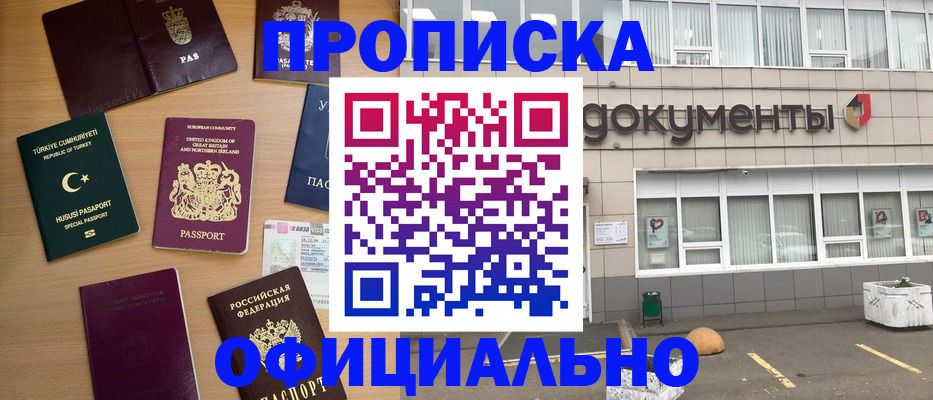 прописка в квартире в Заречном